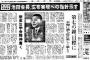 ご近所『聖教新聞を取った方がいい』俺「イヤですよ～」 → しかし毎朝ウチのポストに放り込む。あまりにもしつこいので・・・