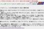 「小６担任教え子妊娠」デマスレを立てて書類送検された人物のスレ立て履歴が「典型的」すぎる件ｗｗｗｗｗ