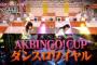 AKBINGO!「遂に決定！AKBINGO! CUPダンスロワイヤル　AKB48Gで1番ダンスが上手いのは！？出演AKB48・SKE48・NMB48・HKT48・NGT48」の感想（キャプチャ画像あり）