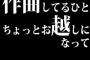 作曲してるひとちょっとお越しになって