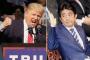 トランプ氏が今度は安倍総理を殺人者呼ばわりwwww