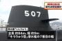 そうりゅう型潜水艦7番艦「じんりゅう」が海上自衛隊に引き渡し…毎年製造して安定した技術力をアピール！