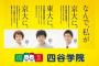 予備校・四谷学院「偏差値29からのスタートでも北大医学部に合格」→ 「四谷学院すげー」→ 実際は全国屈指の名門進学校「東大寺学園」出身者だったことが判明、偏差値詐欺みたいだと炎上