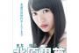 【AKB48】みーおんがきたりえの二の舞いにならないか心配【永遠の次世代エース】
