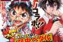 「週刊少年チャンピオン」もデジタル配信開始！秋田書店の全マンガ誌がデジタル化目指す