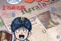 【訃報】 漫画家・聖日出夫さんが死去、69歳 「なぜか笑介」「だから笑介」など