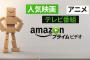 Amazonプライムの期限が切れるから無料の名作映画見たいンゴねぇ(一覧あり)