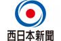 【西日本新聞】韓国人は必ずしも反日というわけではない　お互いを分かっているようで分かっていない、それが日韓関係だ