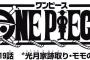 ワンピースの次の仲間ってローじゃね？ｗｗｗ