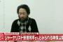【ジャーナリスト拘束】「帰ってくるの願っている」安田純平さんの母、涙声で祈る[03/17]