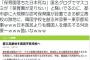 韓国に土地を提供した舛添知事が『途轍もないブーメランを喰らい』炎上中。パヨクの主張に押し潰される皮肉な展開に