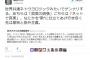 香山リカが『国際社会の現実に徹底的に打ちのめされる』喜劇が発生。米大統領線の現実を認められず