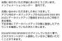 スクエニ、ユーザーからの問い合わせ件名に「バカ」と記載して返信し炎上
