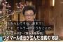【報ステ】ヒトラー引き合いに出す安倍政権批判がゲスすぎると話題