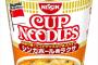 今カップヌードルで1番美味い味が決定した