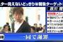 『めちゃイケ』のドッキリ企画で哀川翔がマジでブチギレの放送トラブル