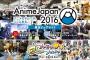 【緊急朗報】ワイオタク、東京ビックサイト「Anime Japan 2016」に来ております！！！！！（画像あり）