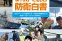 防衛省「平成27年版 まんがで読む防衛白書」を公開w…「憲法を持っているだけでは平和は守れない」！