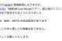 【速報】3月31日のAKB SKE HKTの劇場公演とNMBライブツアーファイナル昼公演がニコ生で放送決定！！