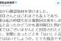 【トンス党】蓮舫「乙武さんとは昨年夏以降、複数回会食をしました。乙武さんが私と『会ってない』と言うのは嘘ではないでしょうか。残念です」
