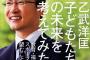 韓国人「自民党が乙武洋匡氏の参議院公認を取り消し、参議院選を断念か」　韓国の反応