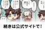 『もっとマンガで分かる！Fate/Grand Order』第16話を公開！ぐだ男登場！これ所長が見知らぬ男に言い寄られてるみたいになってる！