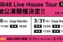 NMB48 Live House Tour 2016 FINAL in 大阪（最終日）梅田彩佳卒業コンサートセットリスト、支配人レポまとめ