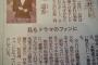 香川県の新聞に、ぱるるの記事が！