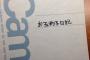 【悲報】昔書いたお玉杓子日記というのが出てきたから読んだら悲しすぎた