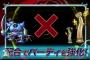ドラゴンクエストモンスターズで最初に配合で生み出すべきモンスター