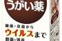 【悲報】　イソジンのカバ君、版権移行に伴い粗悪品のニセモノみたいな容姿に成り果てる