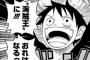 ワンピース最終回にありそうなことｗｗｗｗｗ
