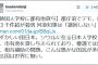 香山リカ「都庁に批判が3000件？ネトウヨ20人が150回抗議した可能性だってある」@rkayama