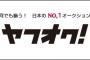 ヤフオクの送料が明らかに高いんだが