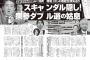 週刊文春､山尾志桜里の政治資金問題を完全スルー　完全に反日雑誌と化す