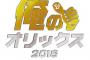 【オリックス】開幕11試合HRなし！与四死球72！