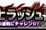 【DQMSL】特別クエスト魔戦士ラッシュ開催！６人の魔戦士たちを倒し限定の称号をゲットしよう