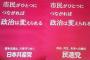 ”民進党の選挙ビラ”が『斜め上すぎる気色悪さを発揮して』目撃者呆然。コラではないのか？という指摘もあり