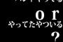 バンドやってるorやってたやついる？