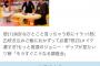 怒り新党の新3大〇〇調査会クビwww