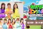 ゼブラエンジェルの新メンバーが発表！石田安奈、須田亜香里、谷真理佳が新加入！