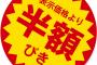 お金ないから298円のスーパーのざる蕎麦半額になるまでこの時間まで粘ってるけどぜんぜんシール貼ってくれへん