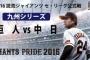 １９日に熊本で予定されていた巨人対中日戦の中止決定