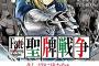 『Fate/mahjong night 聖牌戦争』第1巻が5月11日に発売！奈須きのこ先生と武内崇さんも絶賛の型月麻雀マンガだよ！