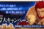 『Fate/Grand Order』新イベント「Fate/Accel Zero Order」開幕直前7大キャンペーンが4月21日より開催　ギル様がゲットできる貴重なチャンス！