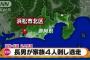 【静岡】一家４人刃物で刺され３人死亡１人重傷 長男の犯行か