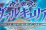 『蒼き革命のヴァルキュリア』奇跡の解放戦争を主導した「五人の大罪人」の詳細が明らかに！