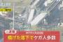 【神戸】新名神高速道路の橋桁落下事故の動画がやばい…こりゃ死ぬわ…（画像あり）