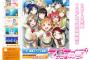 『ラブライブ！サンシャイン!!』公式サイトリニューアル＆スタッフ情報発表に　