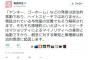 ”反ヘイト法問題”で有田芳生が『壮絶な墓穴を掘る』凄まじい自爆発言を漏らす。既に建前レベルで完全崩壊した